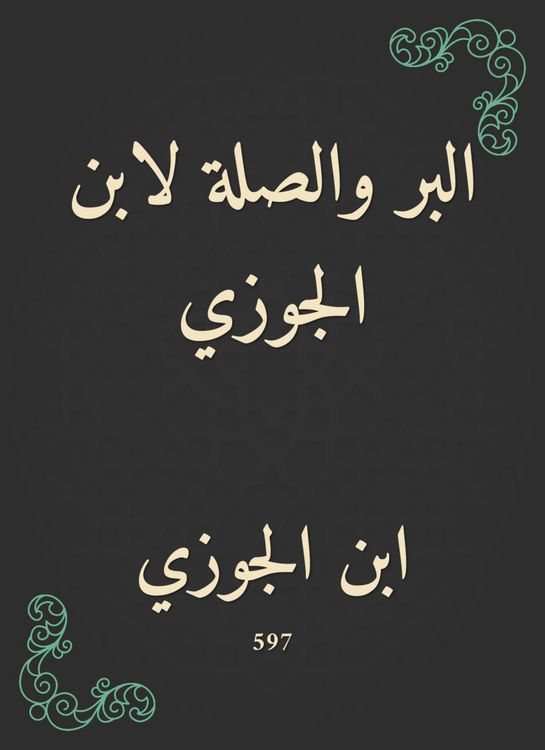 Produktbild: Righteousness and connection to Ibn Al -Jawzi