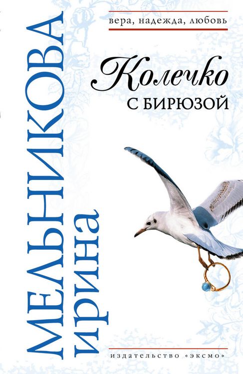 Produktbild: Kolechko s biryuzoy
