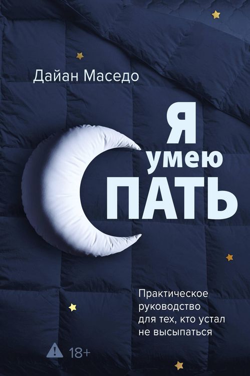 Produktbild: Ya umeyu spat'. Prakticheskoe rukovodstvo dlya teh, kto ustal ne vysypatsya