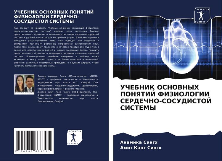 Produktbild: Uchebnik Osnovnyh Ponyatij Fiziologii Serdechno-Sosudistoj Sistemy