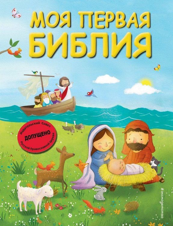 Produktbild: Moja pervaja Biblija (il. G. Skotta)