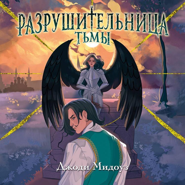 Produktbild: Razrushitelnitsa Tmy
