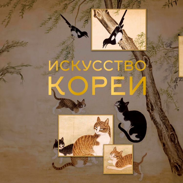 Produktbild: Iskusstvo Korei
