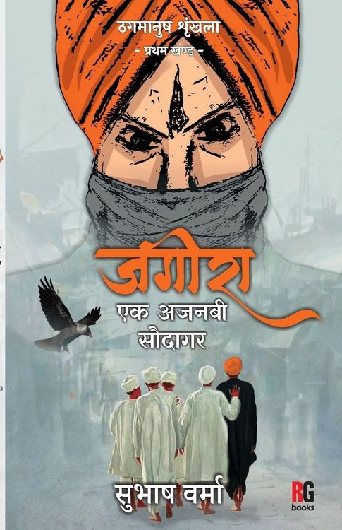 Produktbild: Jageera Ek Ajnabee Saudagar