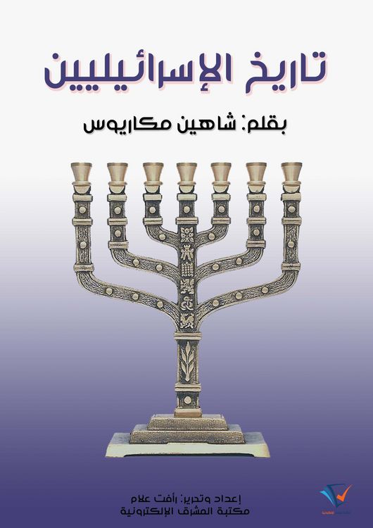 Produktbild: History of the Israelites