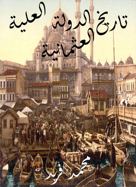 Produktbild: History of the Ottoman Empire