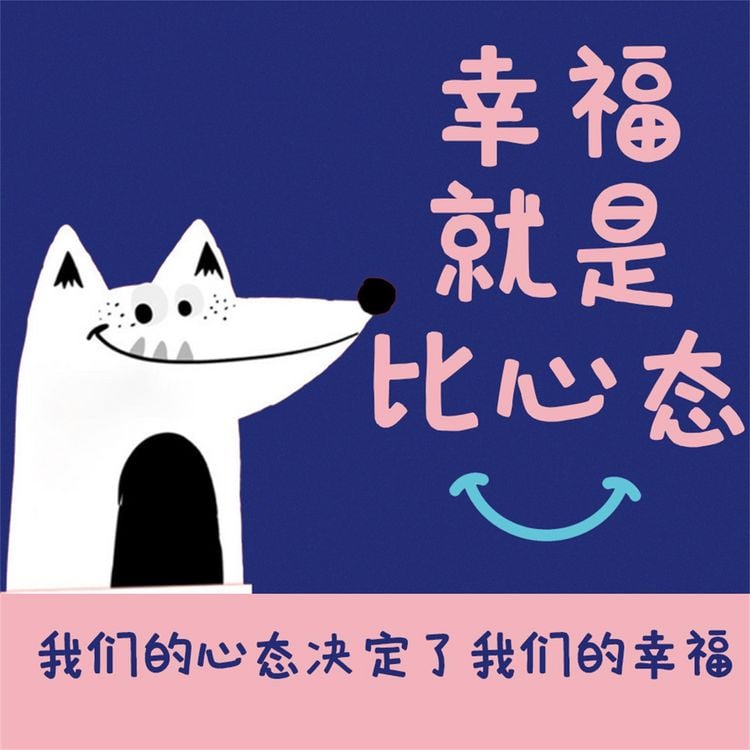 Produktbild: 幸福就是比心态