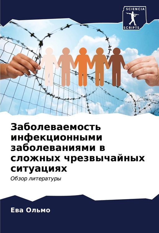 Produktbild: Zabolewaemost' infekcionnymi zabolewaniqmi w slozhnyh chrezwychajnyh situaciqh
