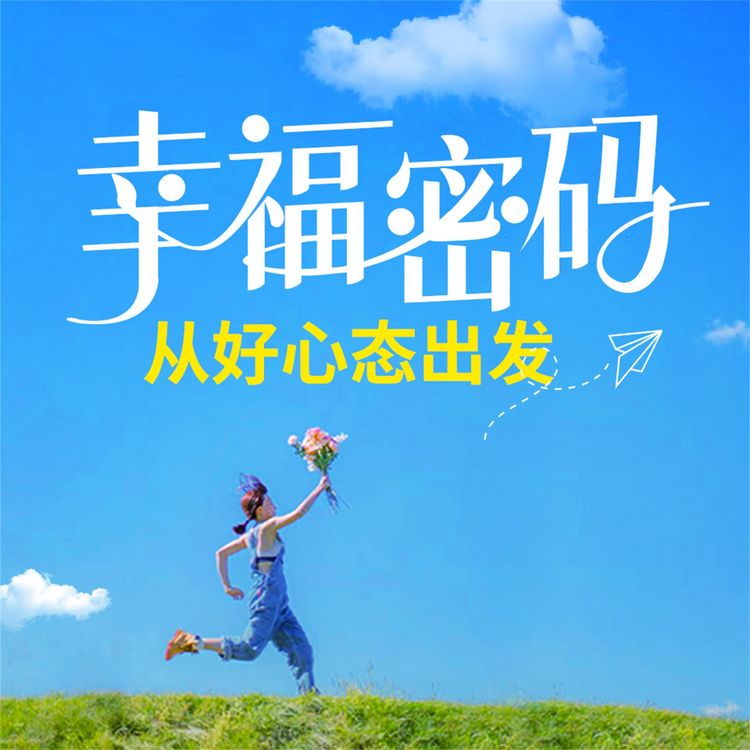 Produktbild: 幸福密码：从好心态出发
