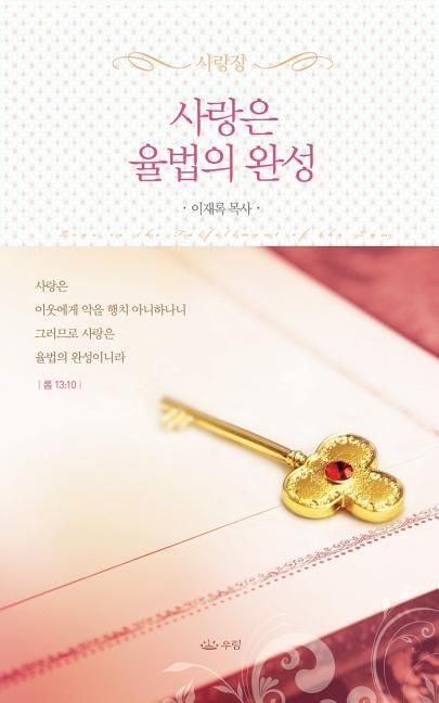 Produktbild: 사랑은율법의완성_핸디북