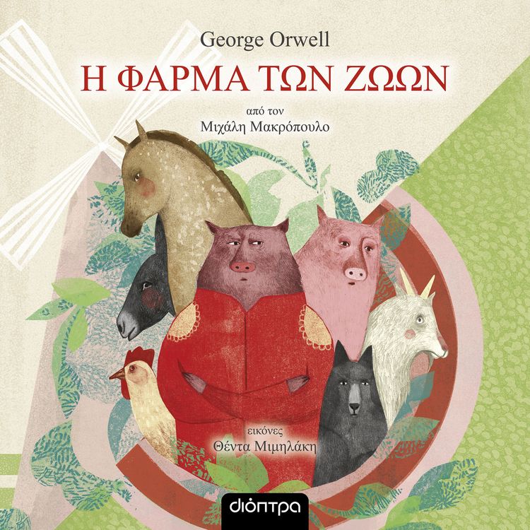 Produktbild: &Eta; &phi;ά&rho;&mu;&alpha; &tau;&omega;&nu; &zeta;ώ&omega;&nu;