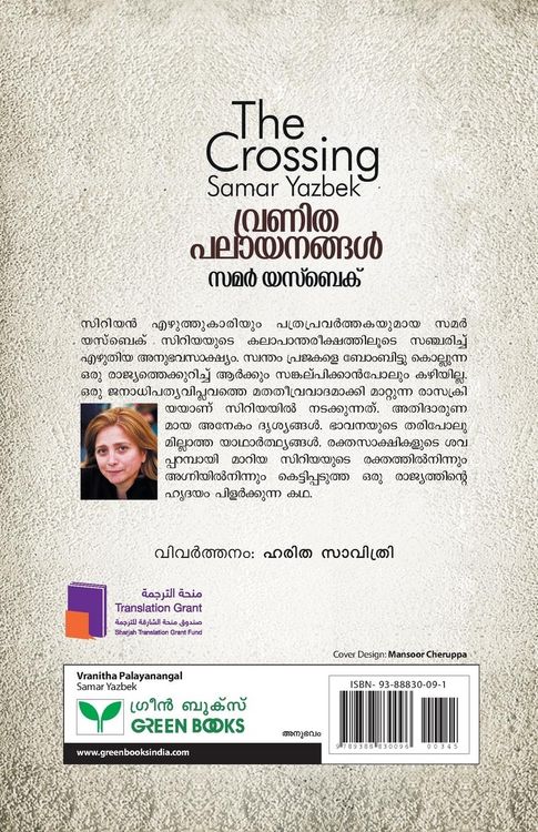 Produktbild: Vranithapalayanangal