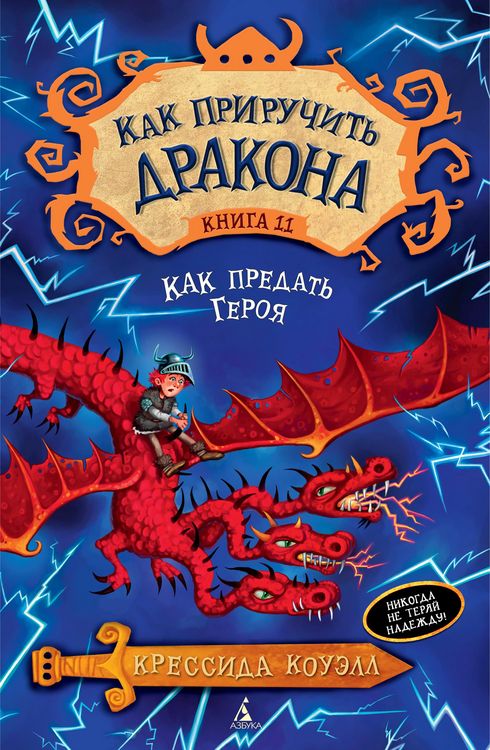 Produktbild: How to betray a dragon's hero