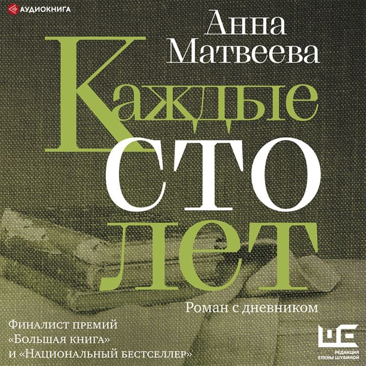 Produktbild: Kazhdye sto let. Roman s dnevnikom