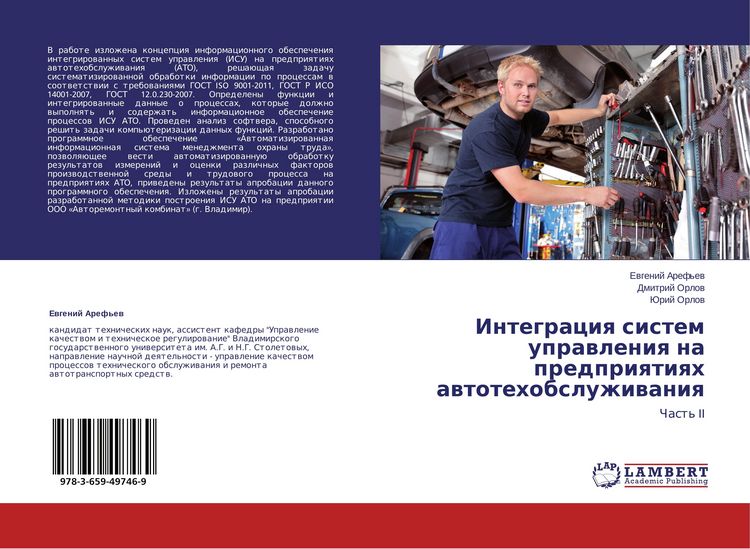 Produktbild: Integraciq sistem uprawleniq na predpriqtiqh awtotehobsluzhiwaniq
