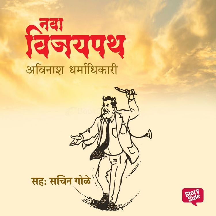 Produktbild: Nava Vijaypath