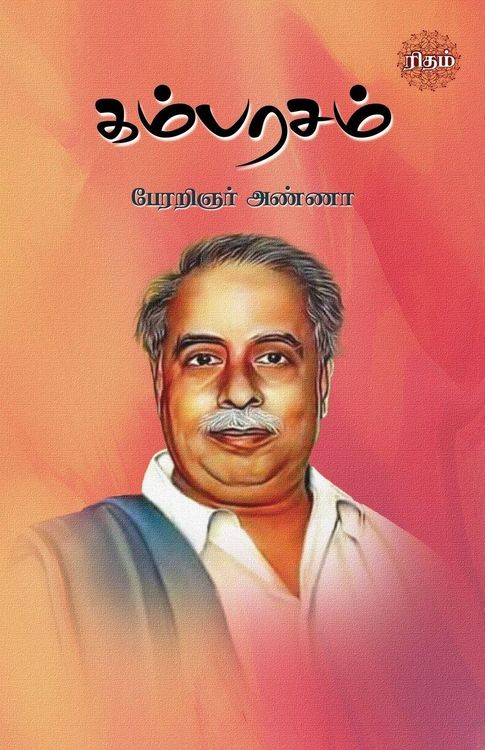 Produktbild: Kambarasam
