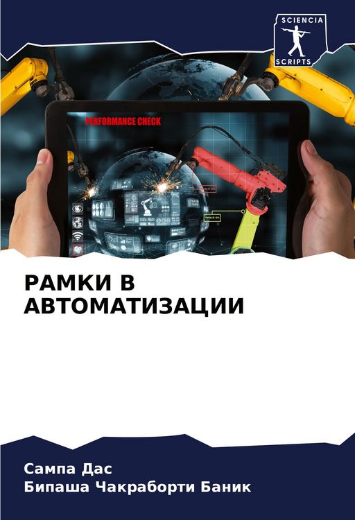 Produktbild: Ramki V Avtomatizacii