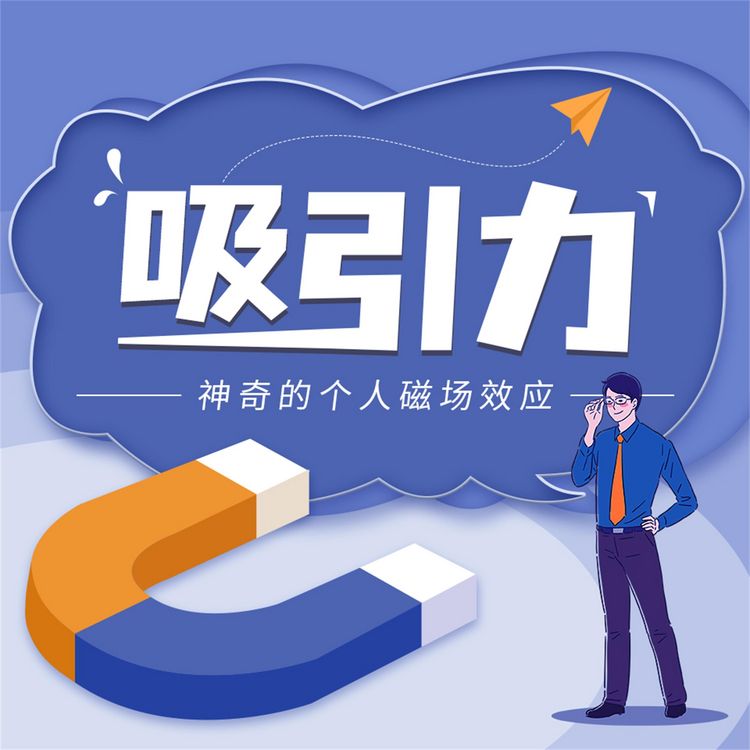 Produktbild: 吸引力