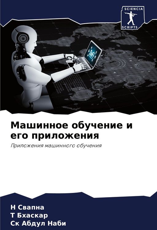 Produktbild: Mashinnoe obuchenie i ego prilozheniq