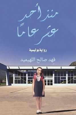 Produktbild: منذ أحد عشر عامًا