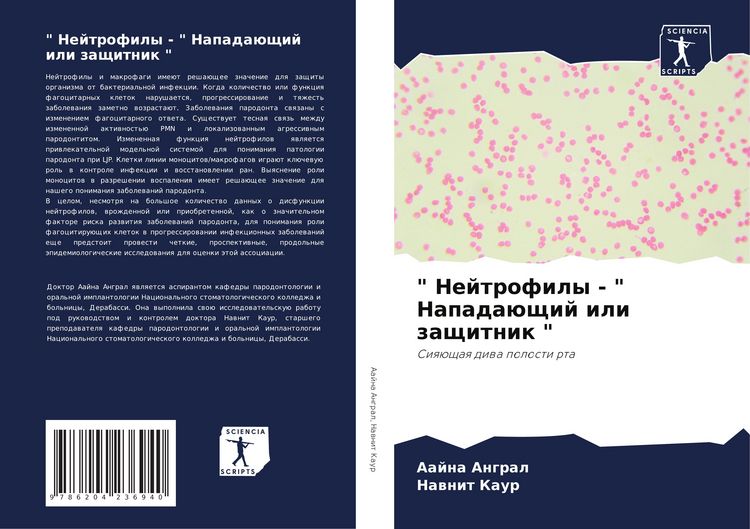 Produktbild: " Nejtrofily - " Napada&uuml;schij ili zaschitnik "