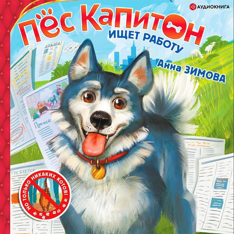 Produktbild: Pes Kapiton ishchet rabotu