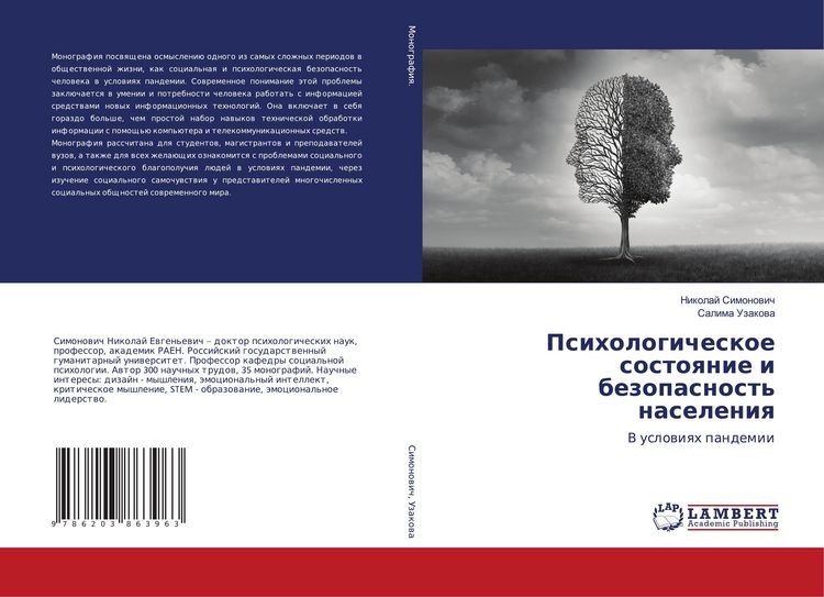 Produktbild: Psihologicheskoe sostoqnie i bezopasnost' naseleniq