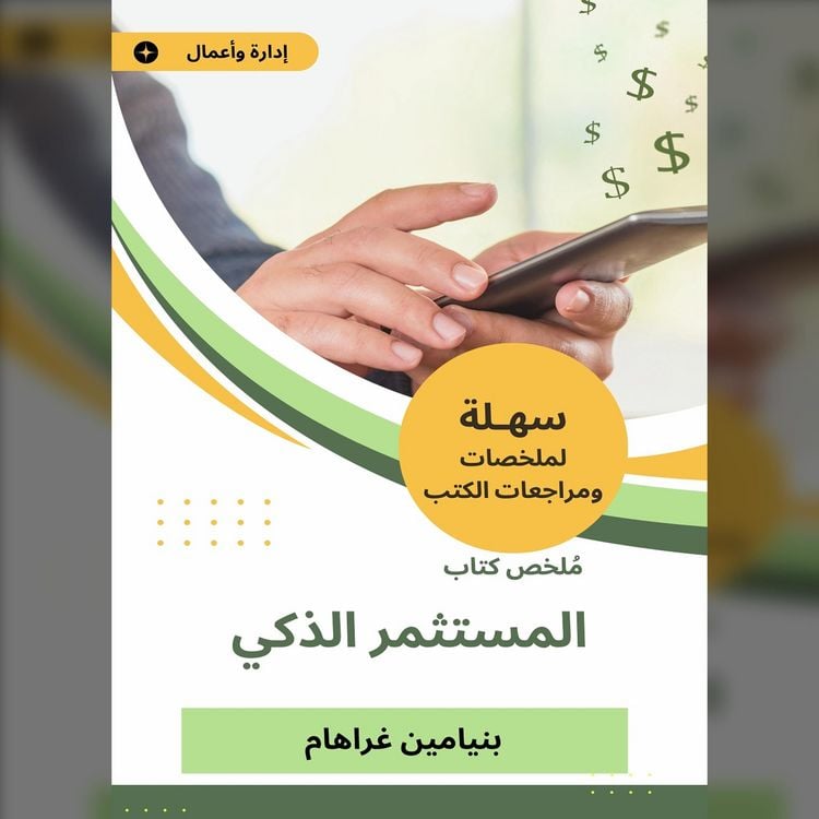 Produktbild: Summary of the smart investor book