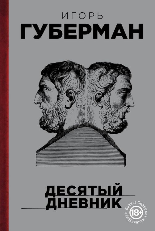 Produktbild: Desyatyy dnevnik