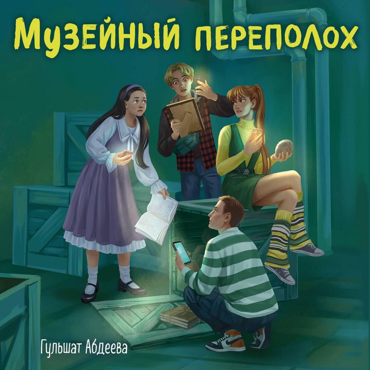 Produktbild: Muzeynyy perepoloh