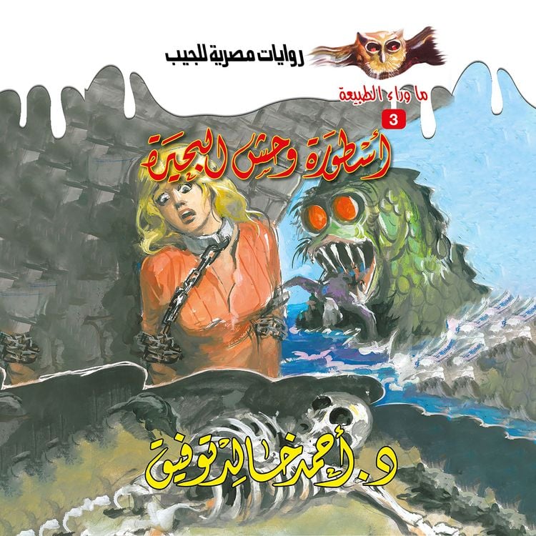Produktbild: The legend of the lake monster