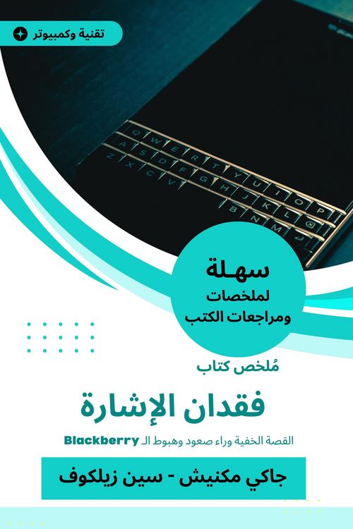 Produktbild: Summary of the signal loss book