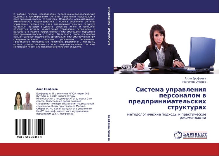 Produktbild: Sistema uprawleniq personalom w predprinimatel'skih strukturah