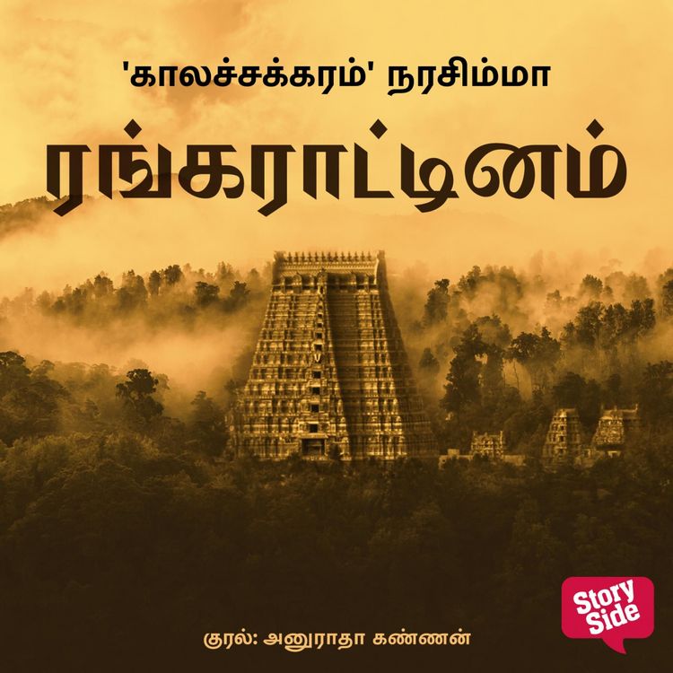 Produktbild: Rangarattinam