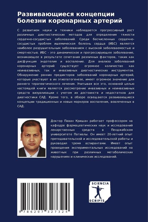 Produktbild: Razwiwa&uuml;schiesq koncepcii bolezni koronarnyh arterij