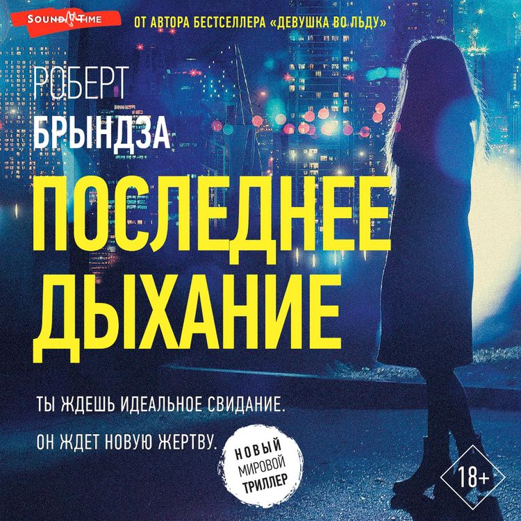 Produktbild: Poslednee dyhanie
