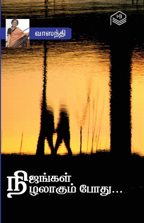 Produktbild: Nijangal Nizhalahumpothu...