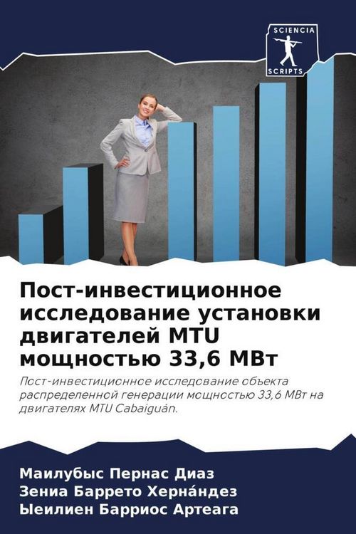 Produktbild: Post-inwesticionnoe issledowanie ustanowki dwigatelej MTU moschnost'&uuml; 33,6 MVt