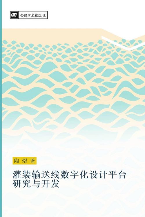 Produktbild: Guan zhuang shu song xian shu zi hua she ji ping tai yan jiu yu kai fa