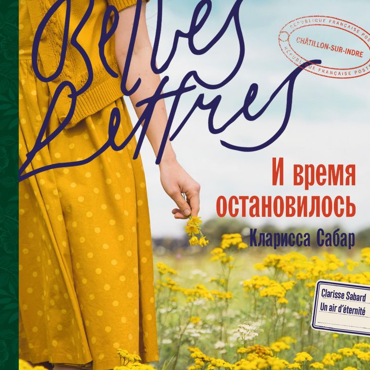 Produktbild: I vremya ostanovilos'