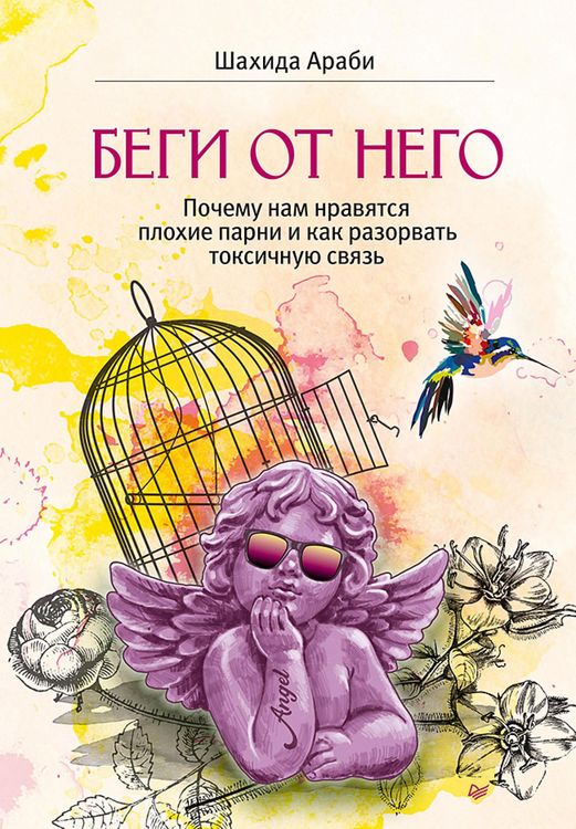 Produktbild: Begi ot nego. Pochemu nam nravyatsya plohie parni i kak razorvat' toksichnuyu svyaz'