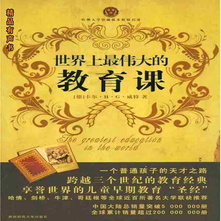 Produktbild: 世界上最伟大的教育课