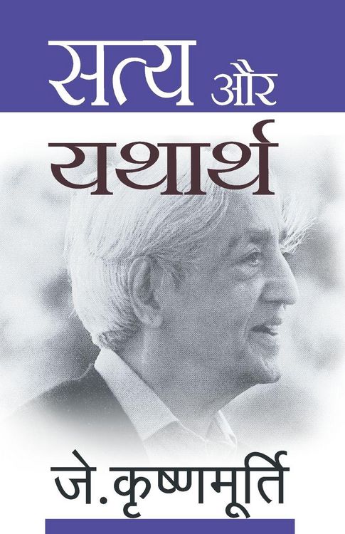 Produktbild: Satya Aur Yatharth