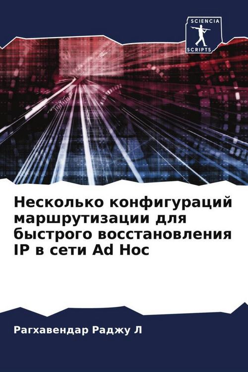 Produktbild: Neskol'ko konfiguracij marshrutizacii dlq bystrogo wosstanowleniq IP w seti Ad Hoc
