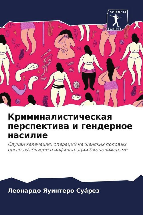 Produktbild: Kriminalisticheskaq perspektiwa i gendernoe nasilie
