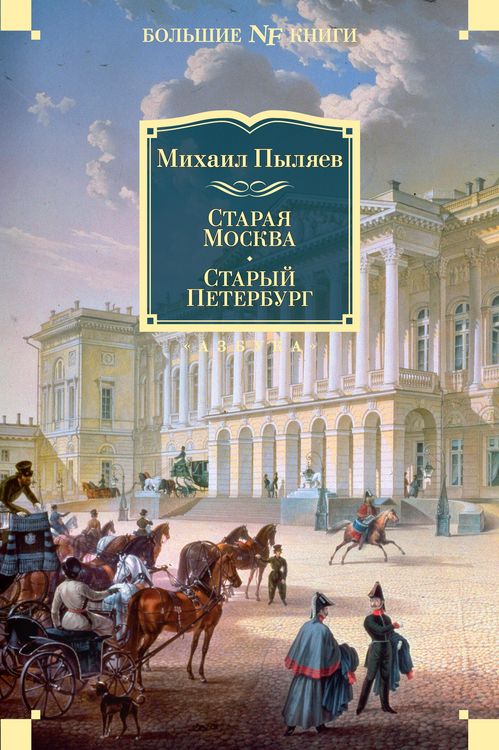 Produktbild: Staraya Moskva. Staryy Peterburg
