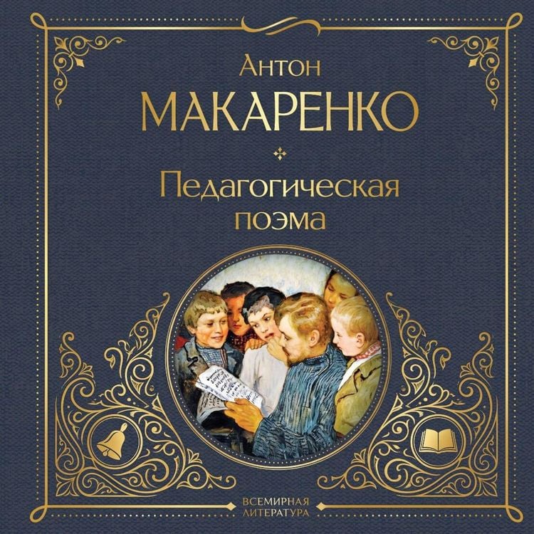Produktbild: Pedagogicheskaya poema