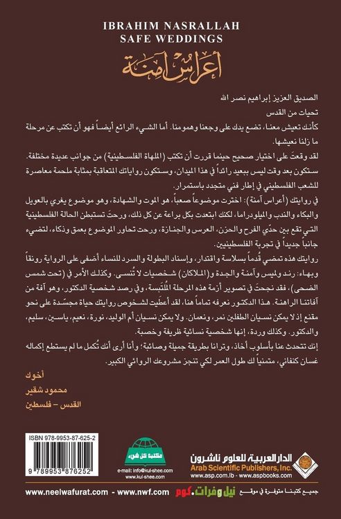 Produktbild: اعراس آمنة - Safe weddings