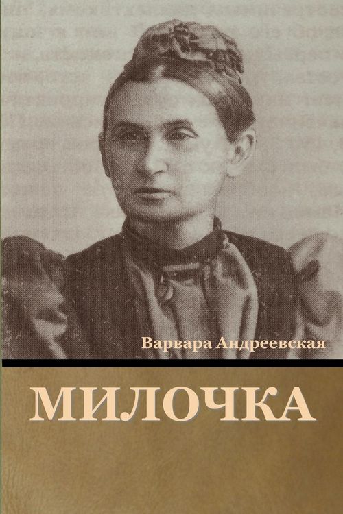 Produktbild: Милочка